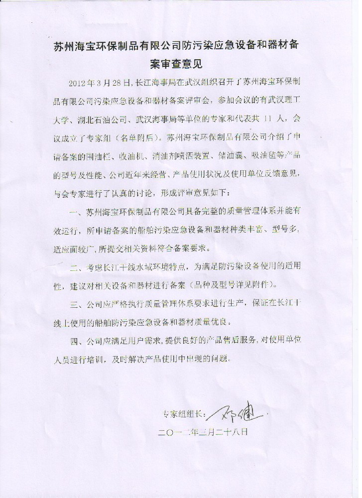 長(zhǎng)江海事局備案審查意見