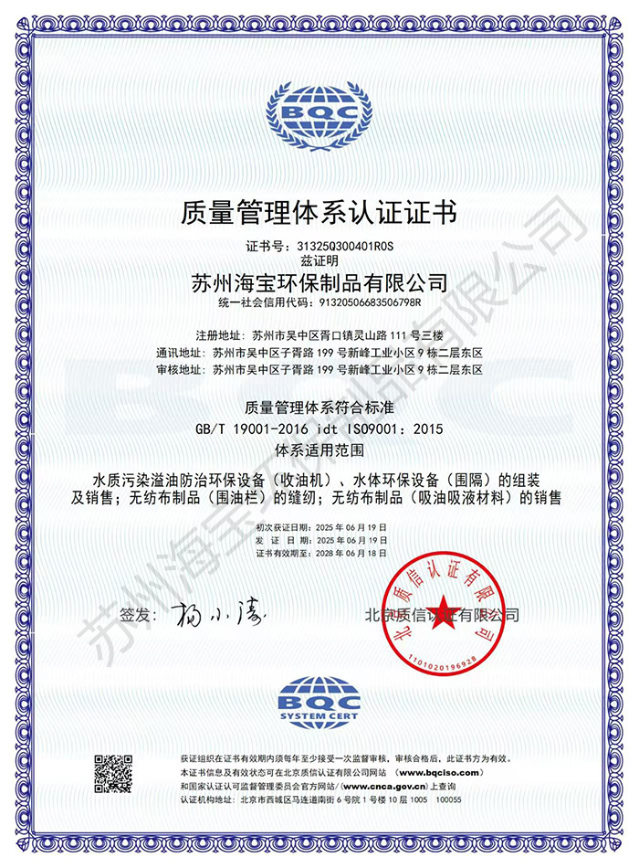 質(zhì)量管理體系認(rèn)證證書